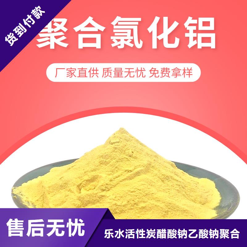 聚合氯化铝阳离子聚丙烯酰胺工厂自营