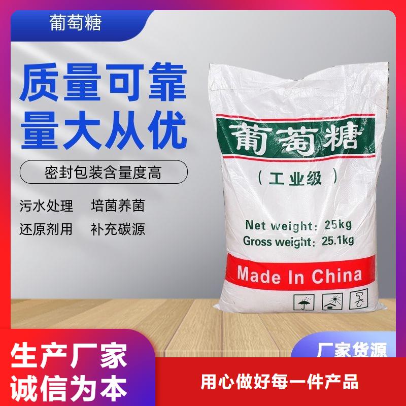 葡萄糖60%乙酸钠无中间商厂家直销