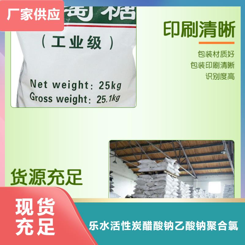 葡萄糖醋酸钠免费寄样