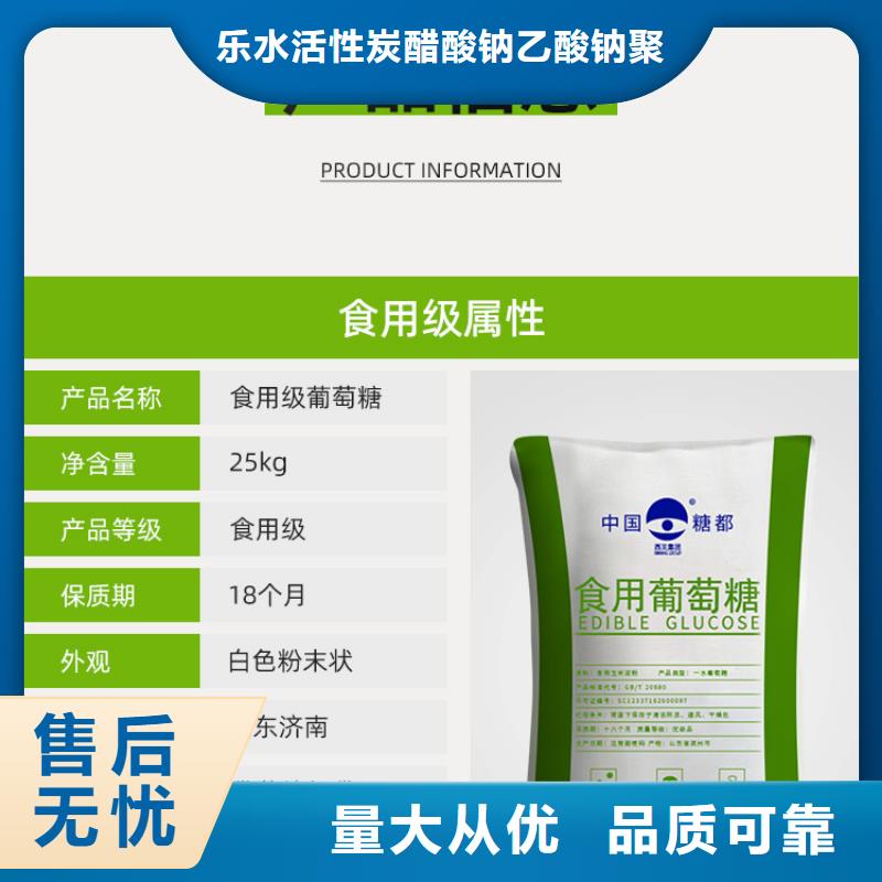 【葡萄糖60%乙酸钠厂家实力大】