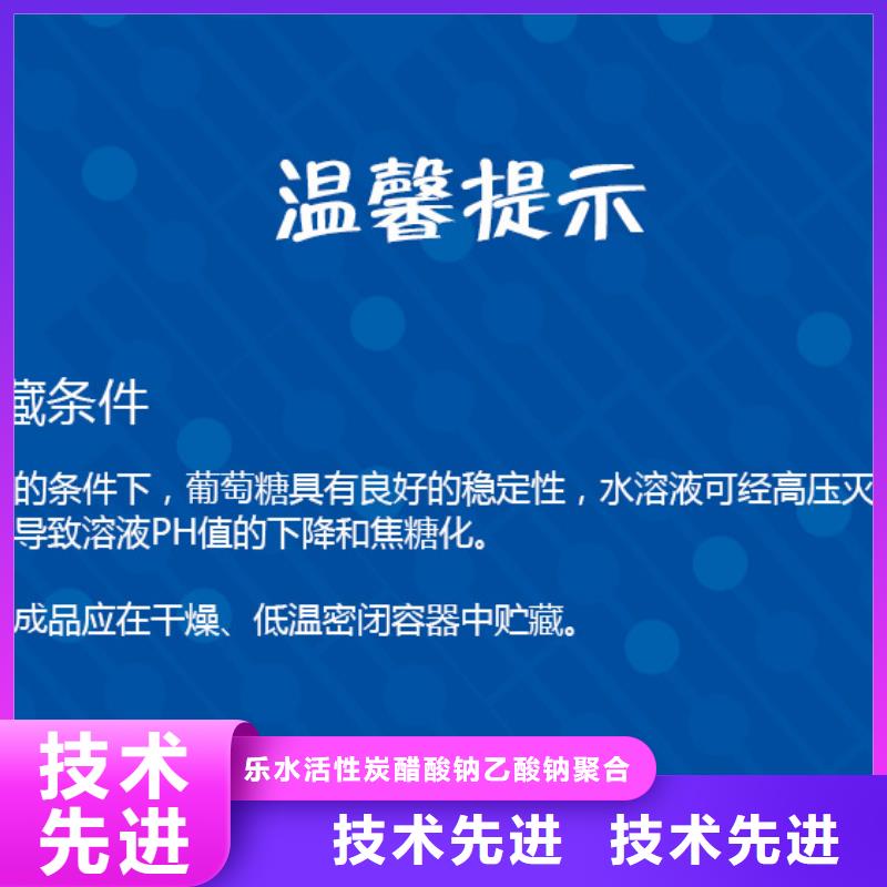 葡萄糖_聚丙烯酰胺用好材做好产品