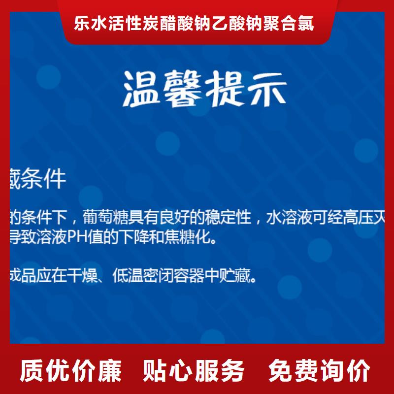 葡萄糖醋酸钠免费寄样