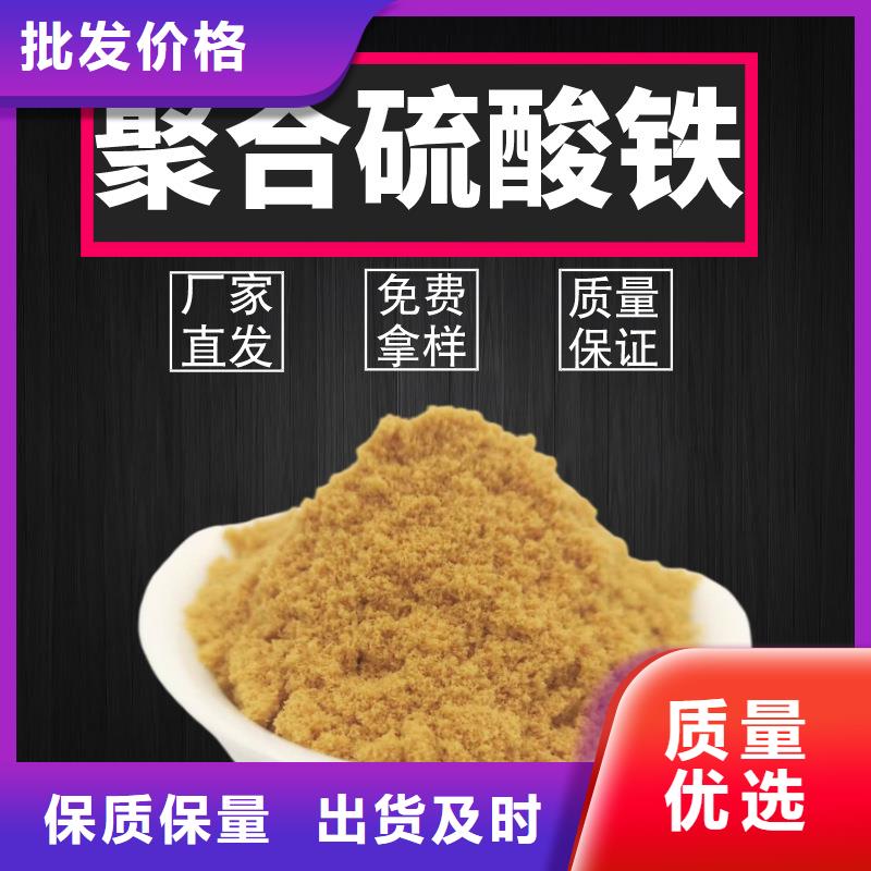【聚合硫酸铁-水处理絮凝剂型号全价格低】