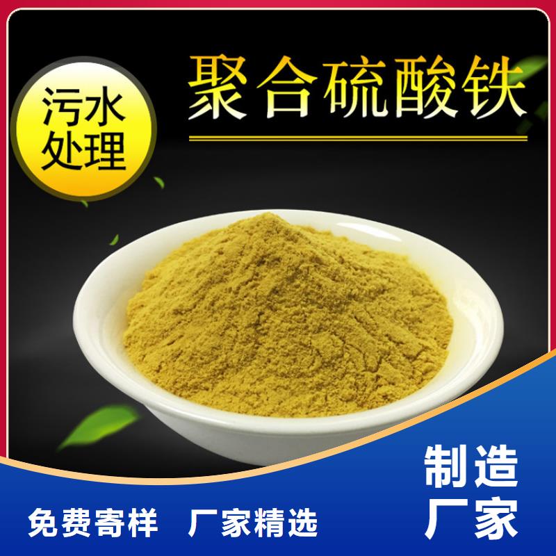 【聚合硫酸铁-水处理絮凝剂型号全价格低】