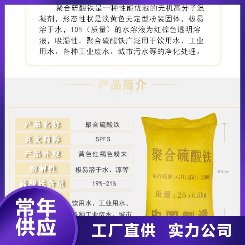 【聚合硫酸铁-水处理絮凝剂型号全价格低】