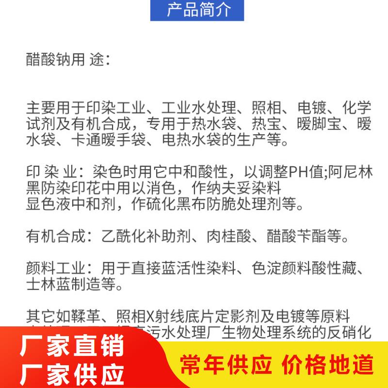 醋酸钠【60%乙酸钠】出厂严格质检