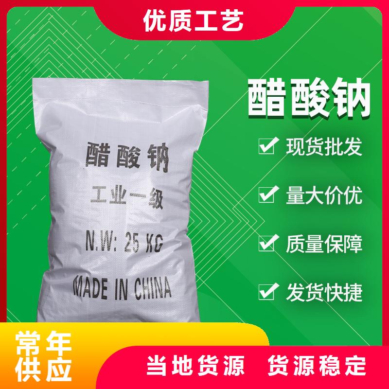 醋酸钠【58%醋酸钠】常年出售