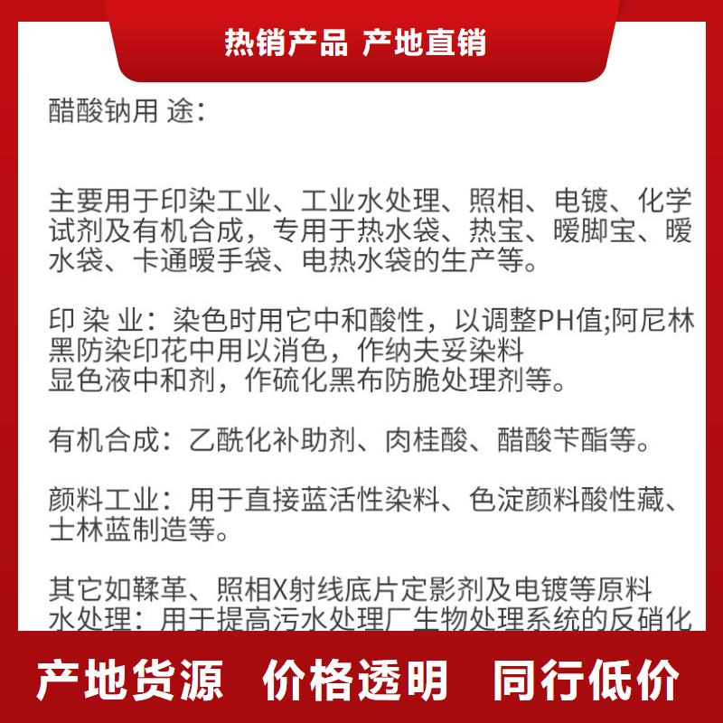 醋酸钠-聚合硫酸铁现货厂家直发