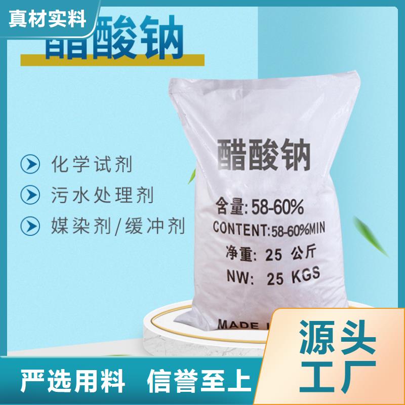 醋酸钠【60%乙酸钠】出厂严格质检