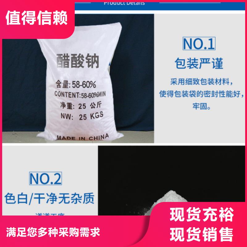 【醋酸钠】,水处理混凝土滤板真诚合作
