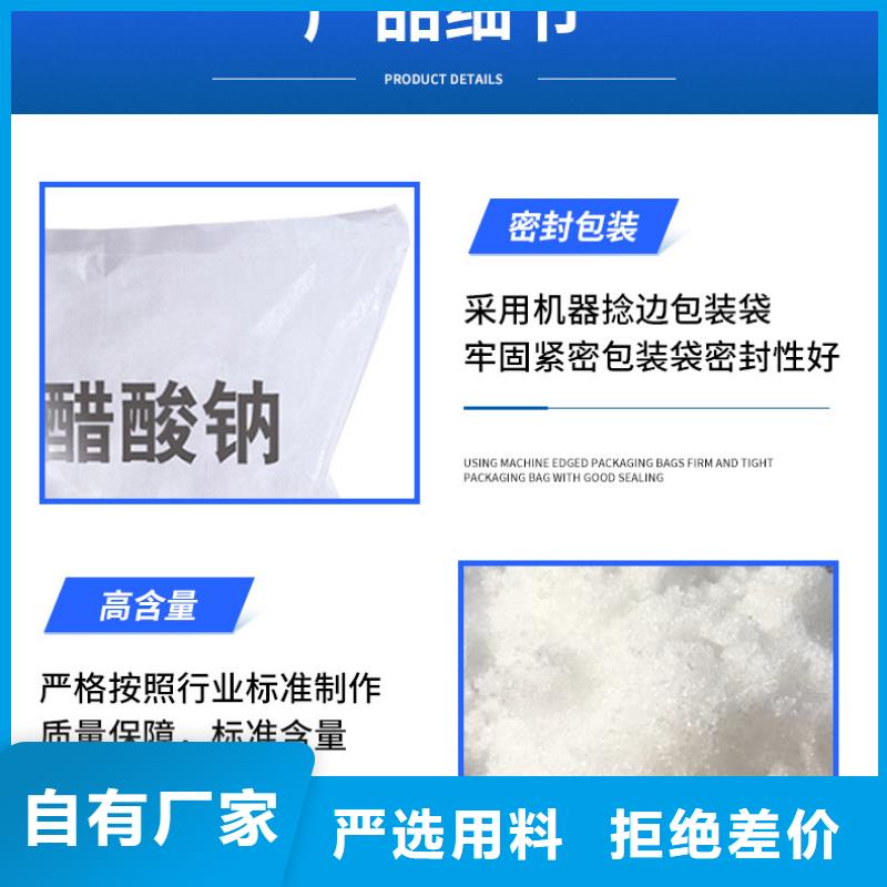 【醋酸钠58%醋酸钠一致好评产品】