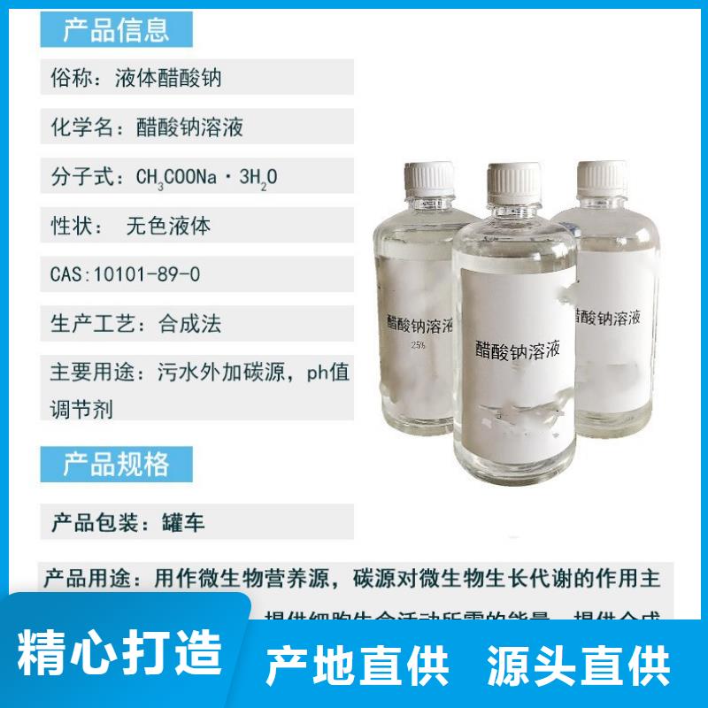 复合碳源醋酸钠一站式厂家