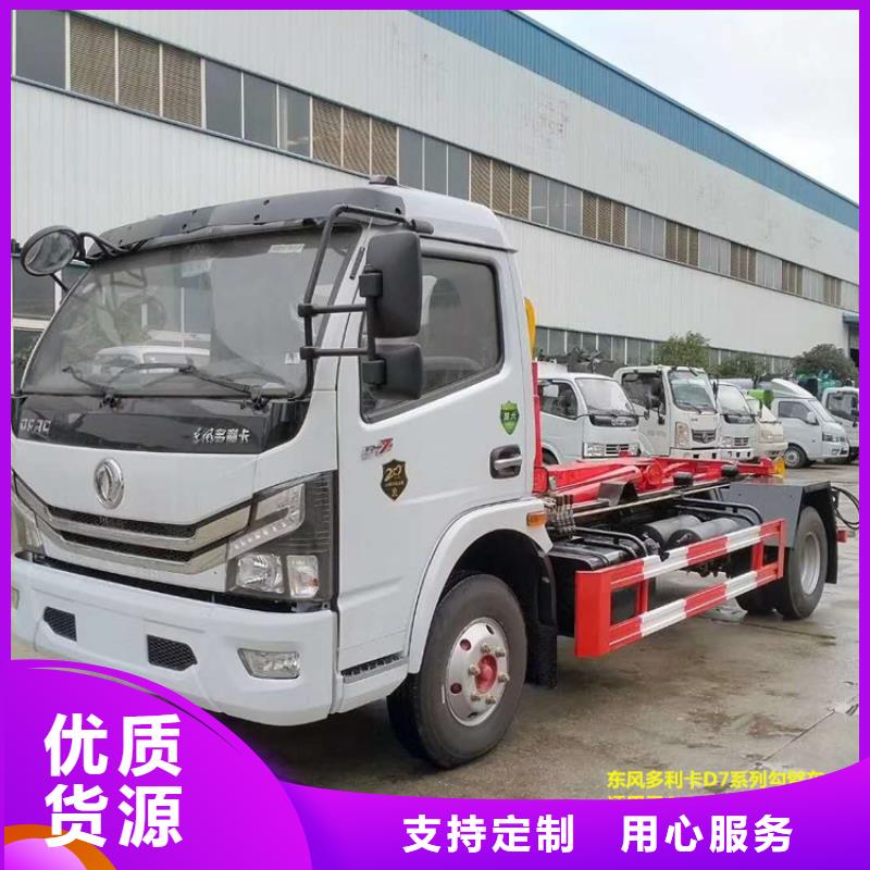 勾臂式粪污垃圾车【粪污车】选择大厂家省事省心