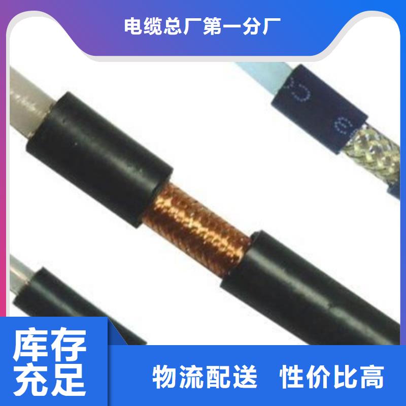 【射频同轴电缆】煤矿用阻燃信号电缆现货满足大量采购