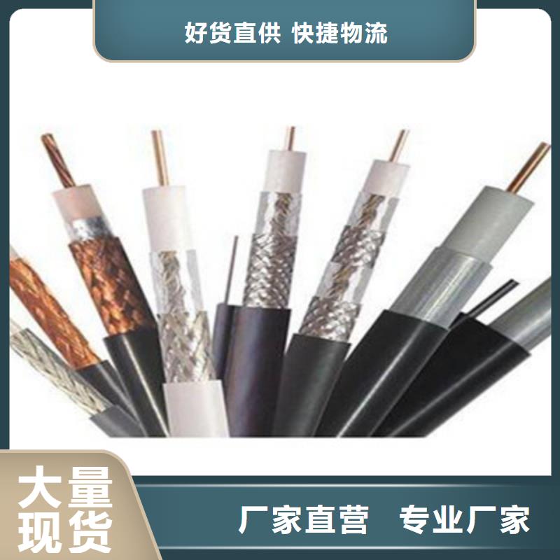 【射频同轴电缆信号电缆品质服务】