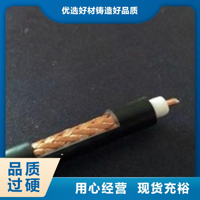 射频同轴电缆信号电缆专业厂家