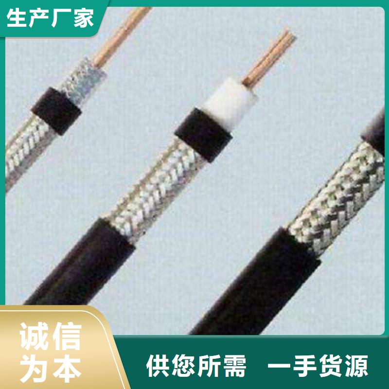 【射频同轴电缆】煤矿用阻燃信号电缆现货满足大量采购