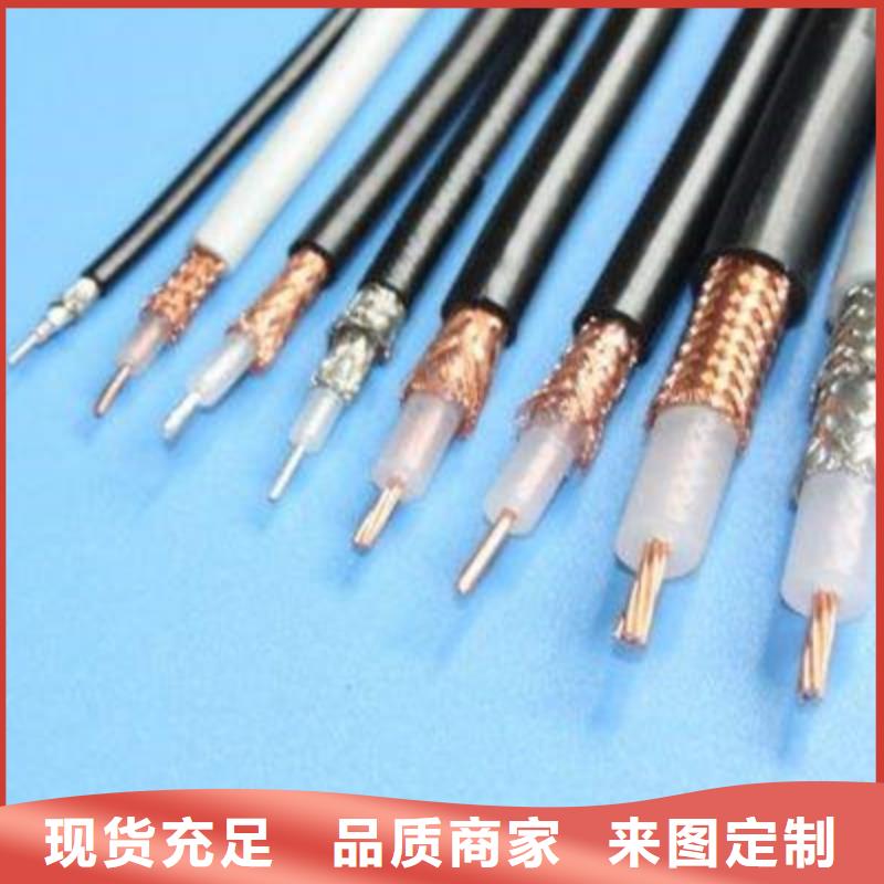 射频同轴电缆阻燃电缆厂家买的是放心