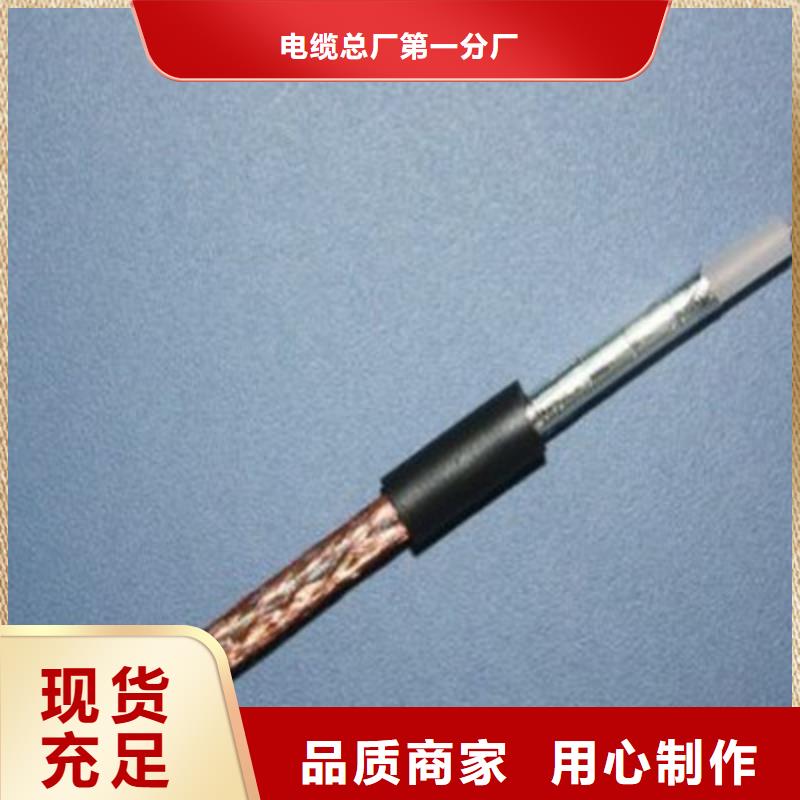 射频同轴电缆信号电缆专业厂家