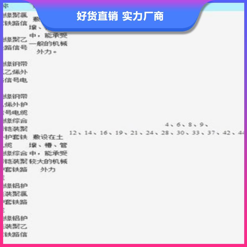 【铁路信号电缆】-电缆生产厂家产地直供