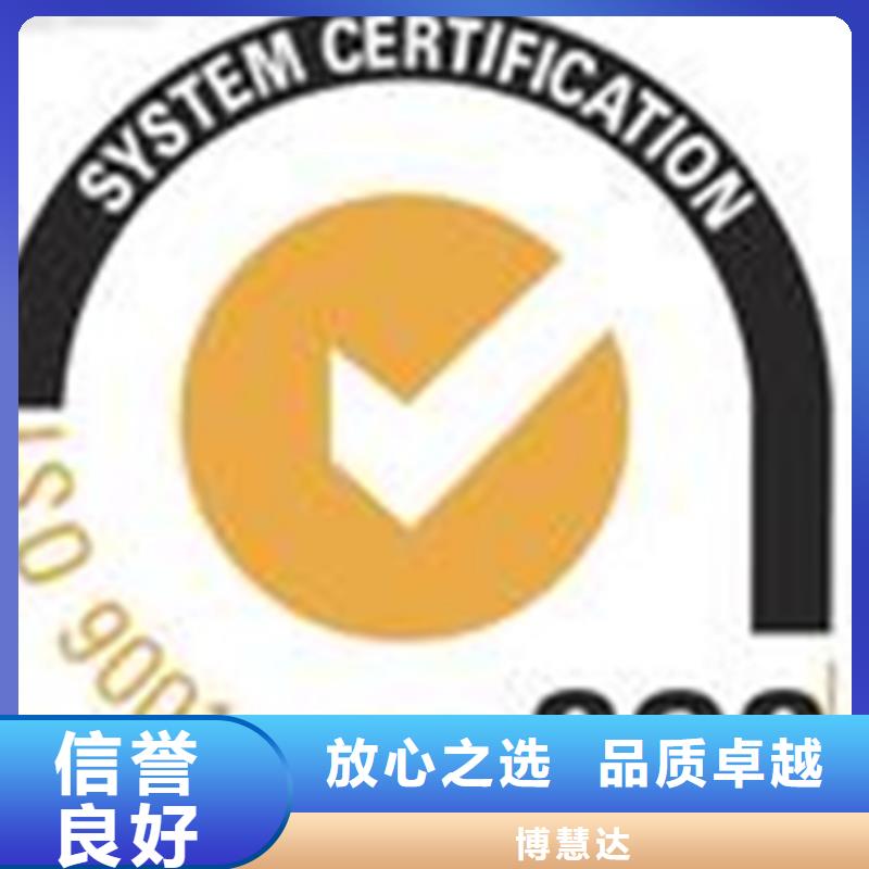 《博慧达》保亭县ISO9001认证材料在当地