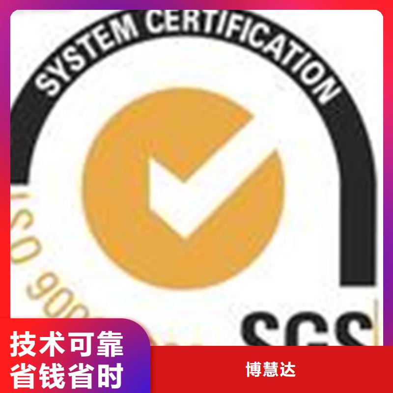 买<博慧达>ISO9001质量体系认证需要的条件方便