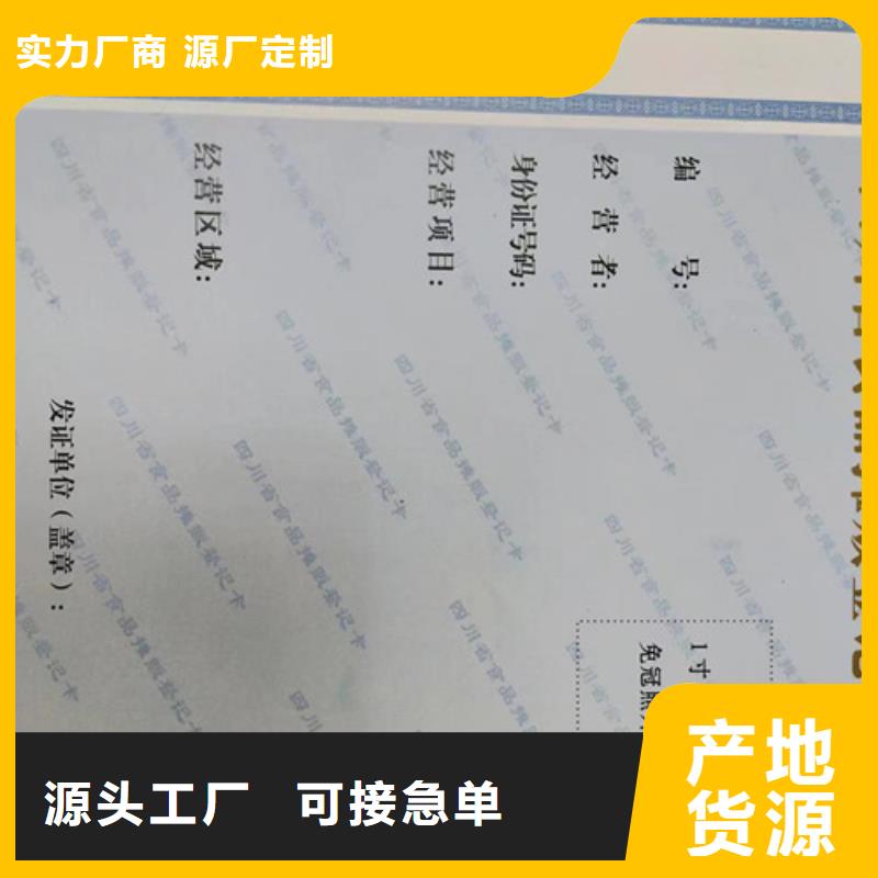 营业执照印刷厂家生产经营许可证定做