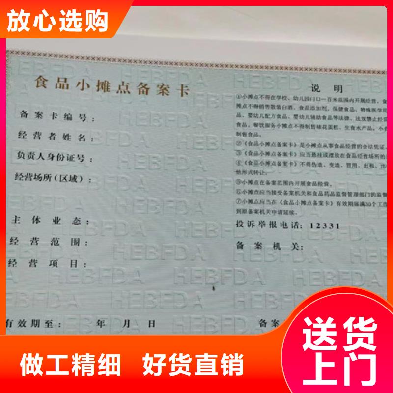 营业执照定做厂家特种行业名录管理证印刷厂家