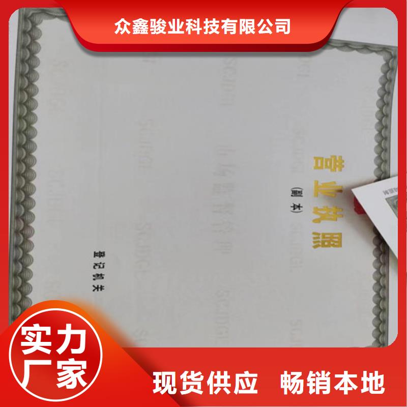 营业执照厂经营备案凭证制作
