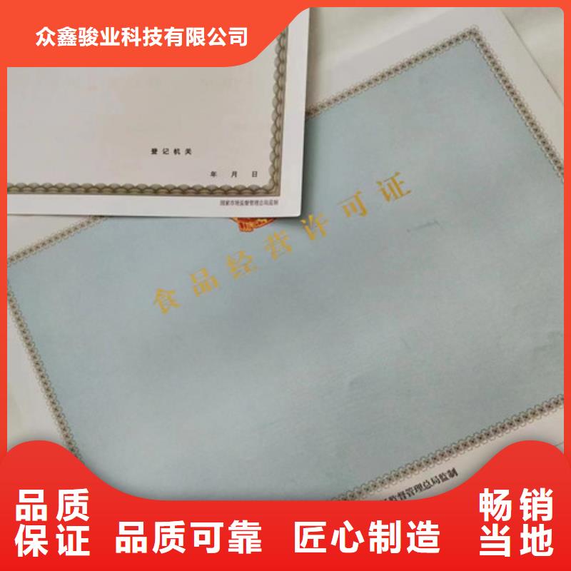 营业执照烫金纸做厂家公司饲料生产许可证