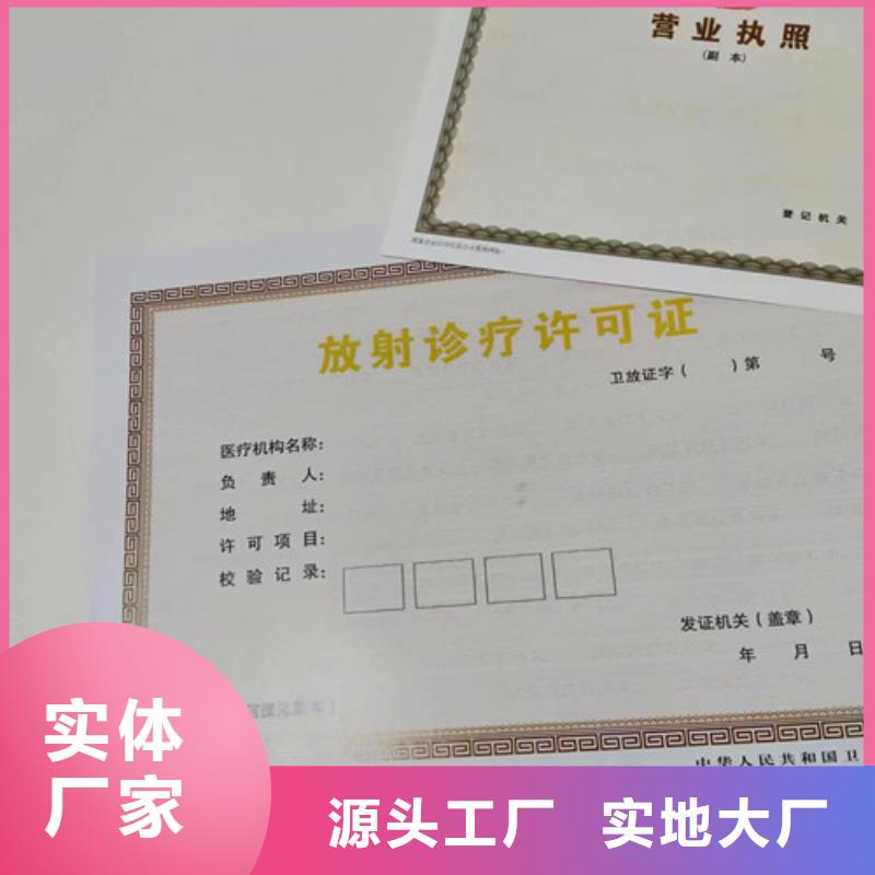 印刷营业执照/危险化学品经营许可证印刷厂家