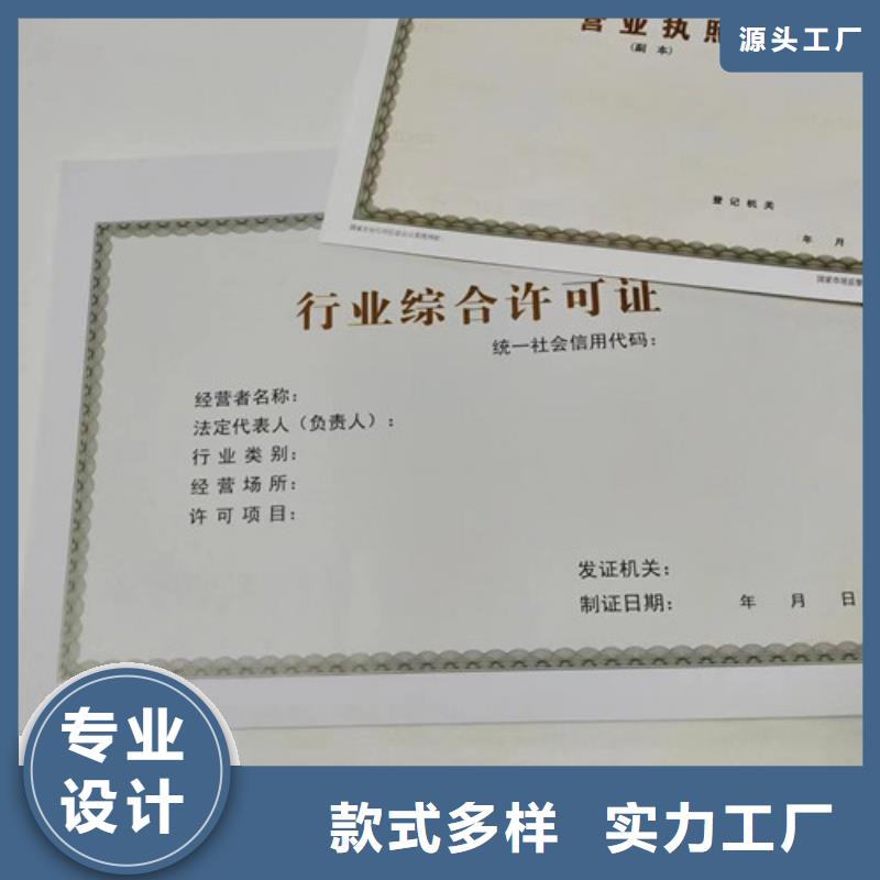 新版营业执照印刷厂家/危险化学品经营许可证设计