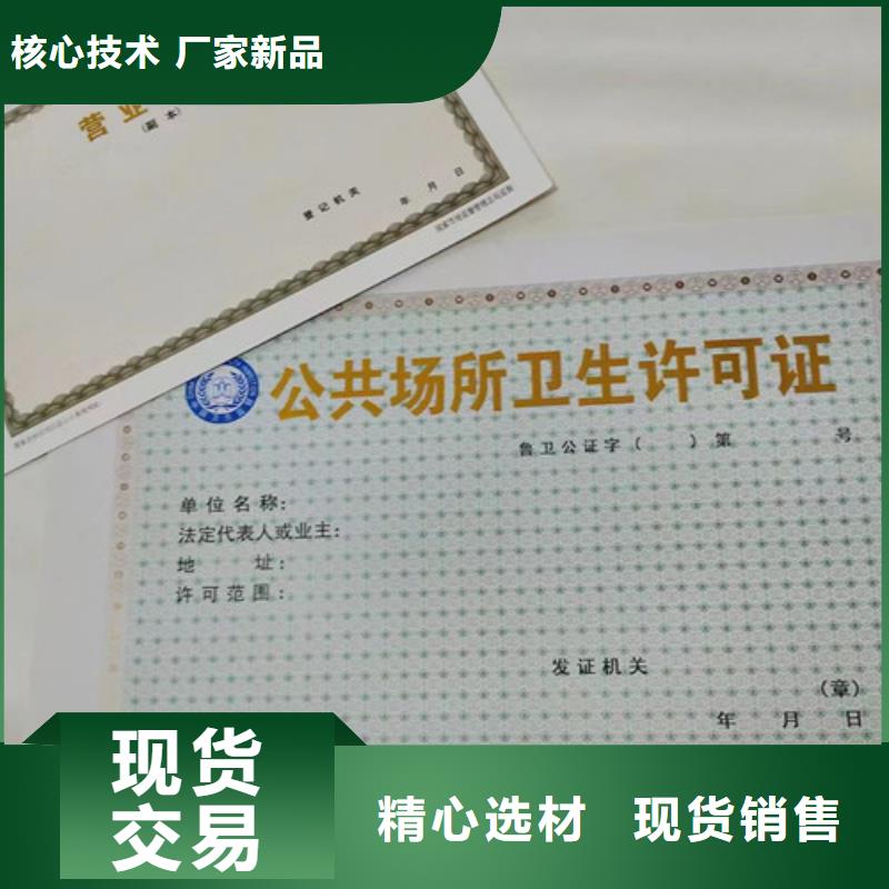 营业执照定制厂家体育经营备案证设计