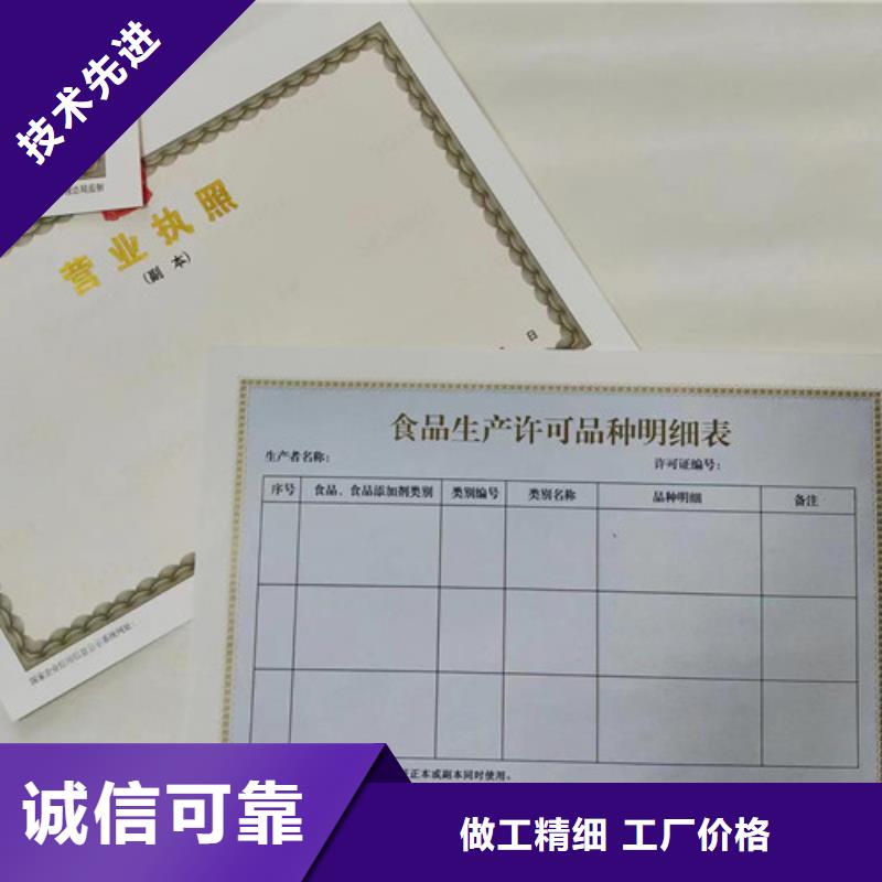 营业执照纸张印刷制作厂特种行业名录管理证