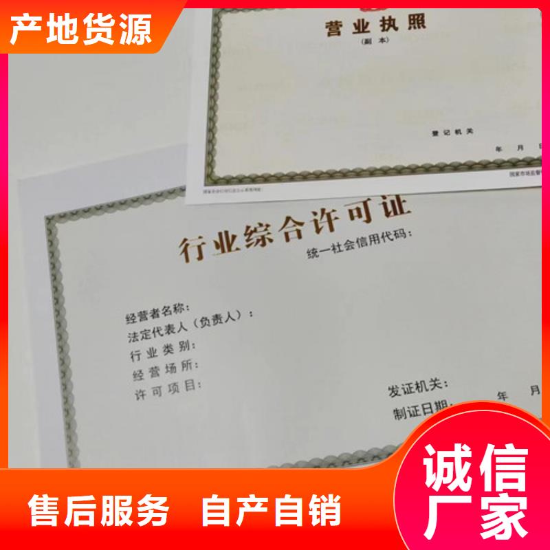 设计营业执照专版水印纸登记定制厂家