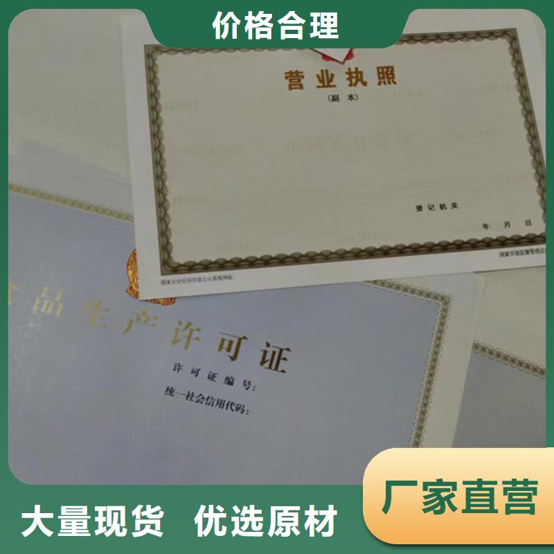 危险化学品经营许可证定做厂家/营业执照印刷厂家