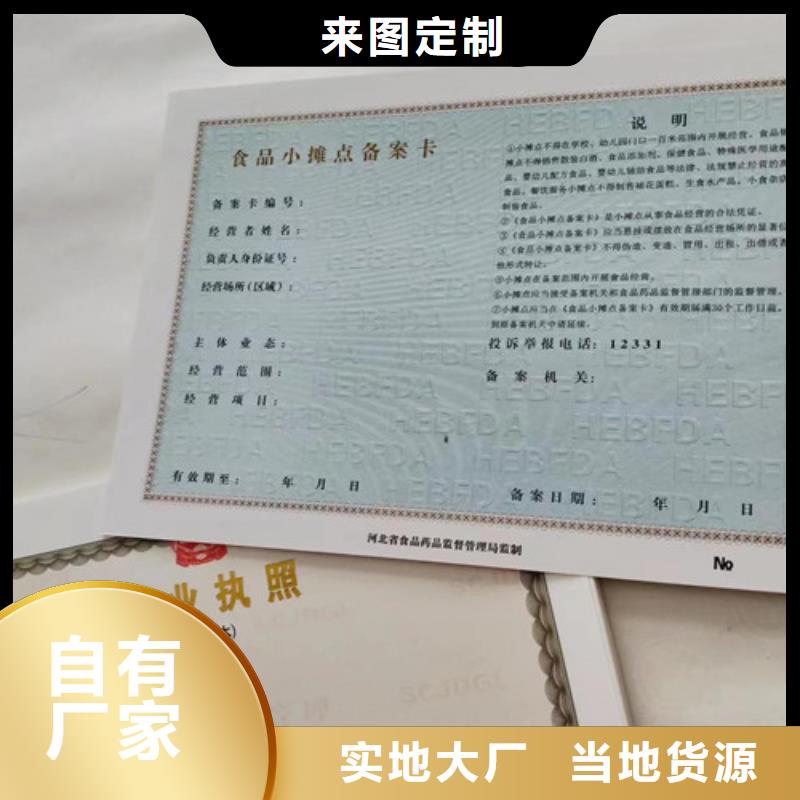 制作营业执照烫金纸生产厂排污许可证