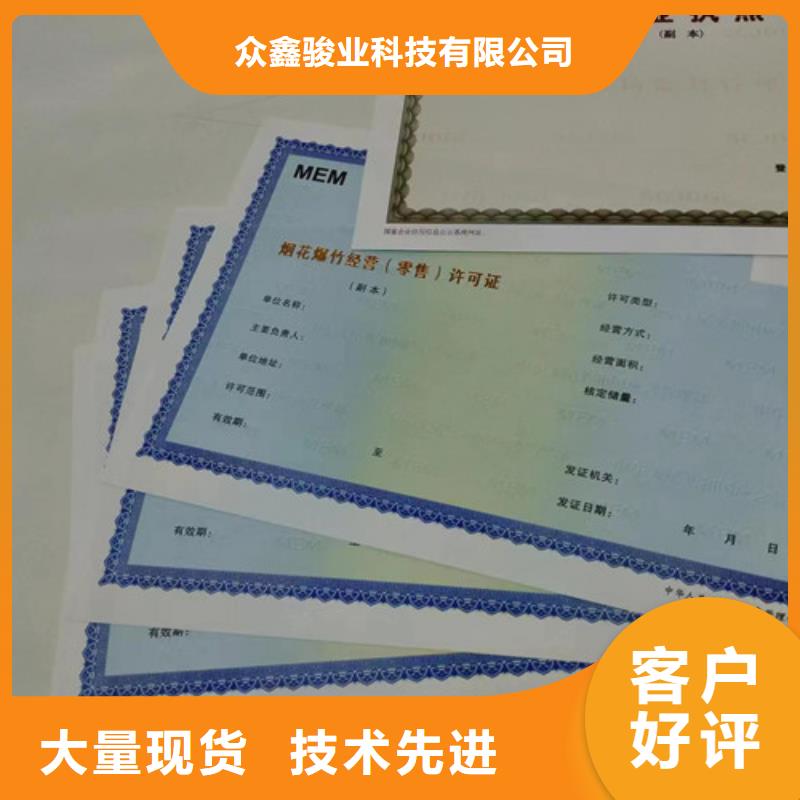 海南澄迈县防伪营业执照印刷厂/食品经营核准证印刷
