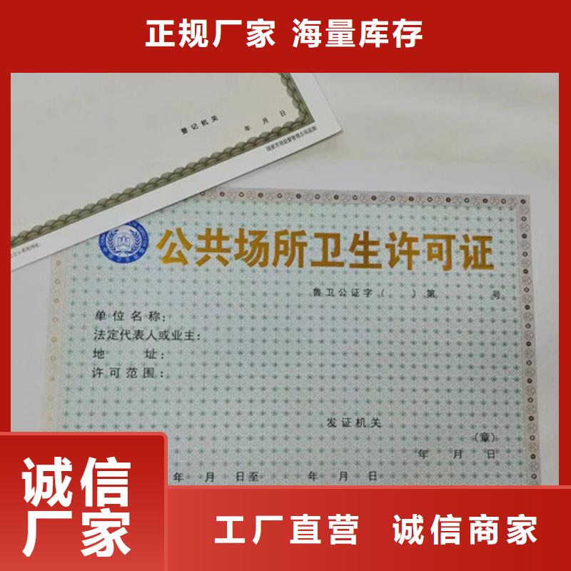 营业执照烫金纸印刷厂定做公共场所卫生许可证