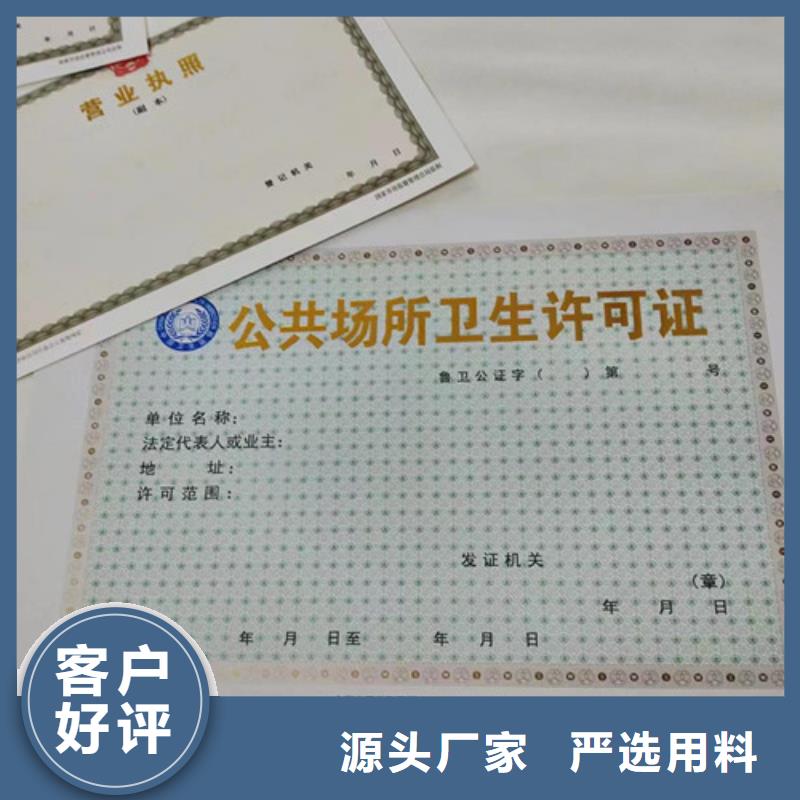 印刷营业执照/危险化学品经营许可证印刷厂家