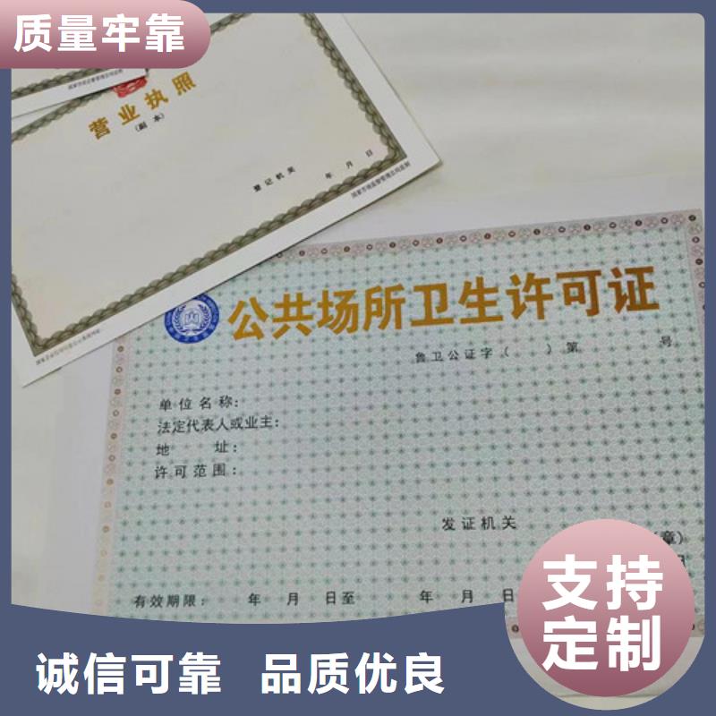 营业执照定制厂家体育经营备案证设计