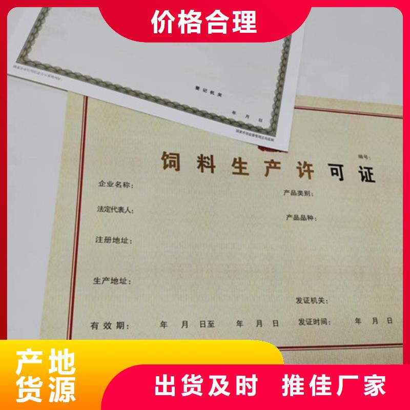 营业执照定做厂家特种行业名录管理证印刷厂家