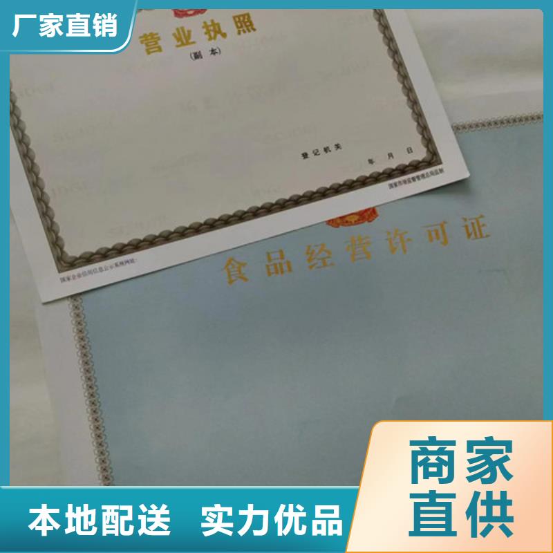 执业许可证定制厂/营业执照纸张生产