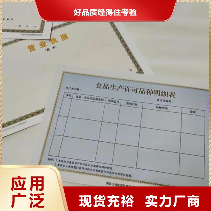 新版营业执照食品经营核准证印刷厂家