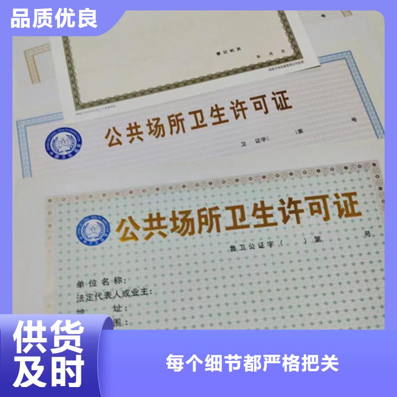 营业执照订做公司生产经营许可证印刷