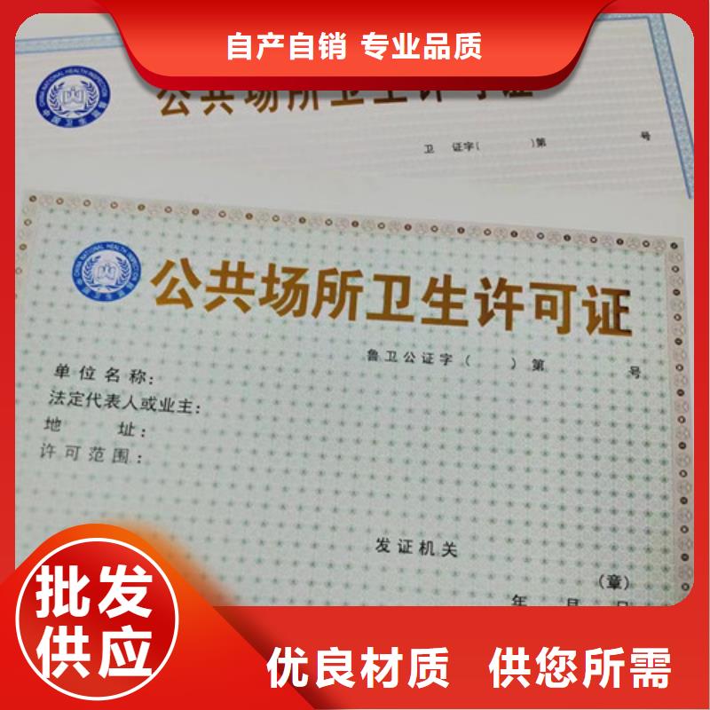 印刷营业执照/危险化学品经营许可证印刷厂家