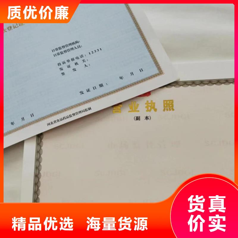 营业执照印刷/经营备案证明订做