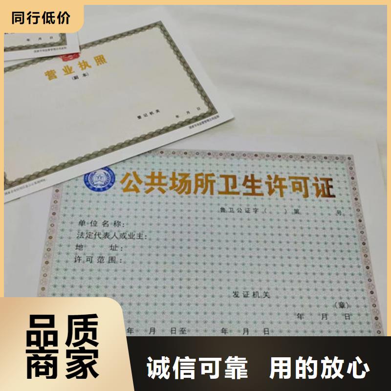 新版营业执照印刷厂家/危险化学品经营许可证设计