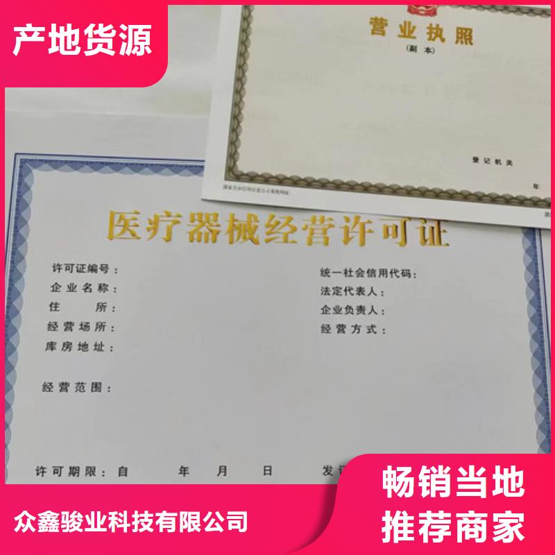 定制营业执照烫金纸食品小经营核准证厂