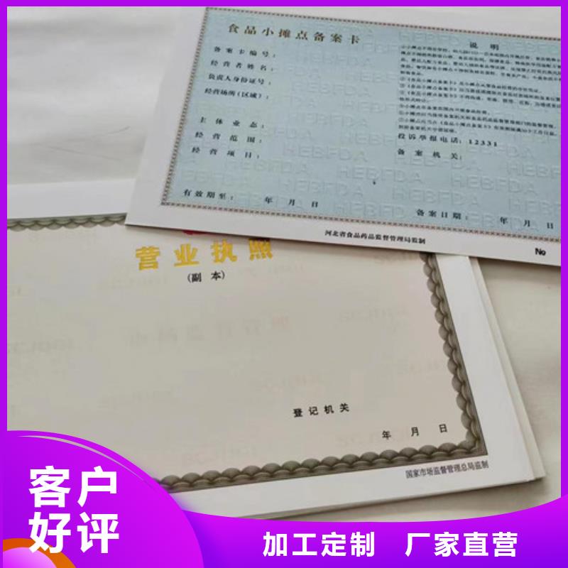 专版水印纸备案设计/营业执照纸张厂家